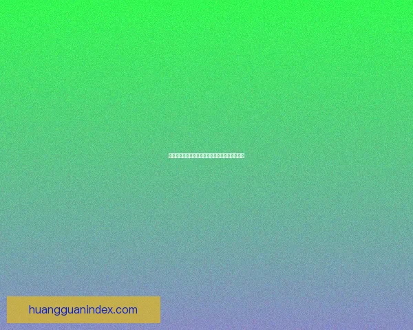 皇冠平台入口全新体验指南带你快速安全便捷访问